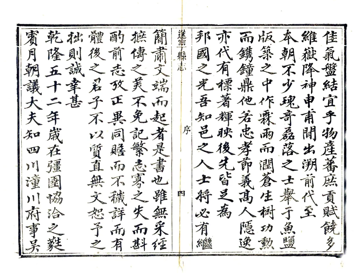 遂宁县志（乾隆52年） 在线预览第7页