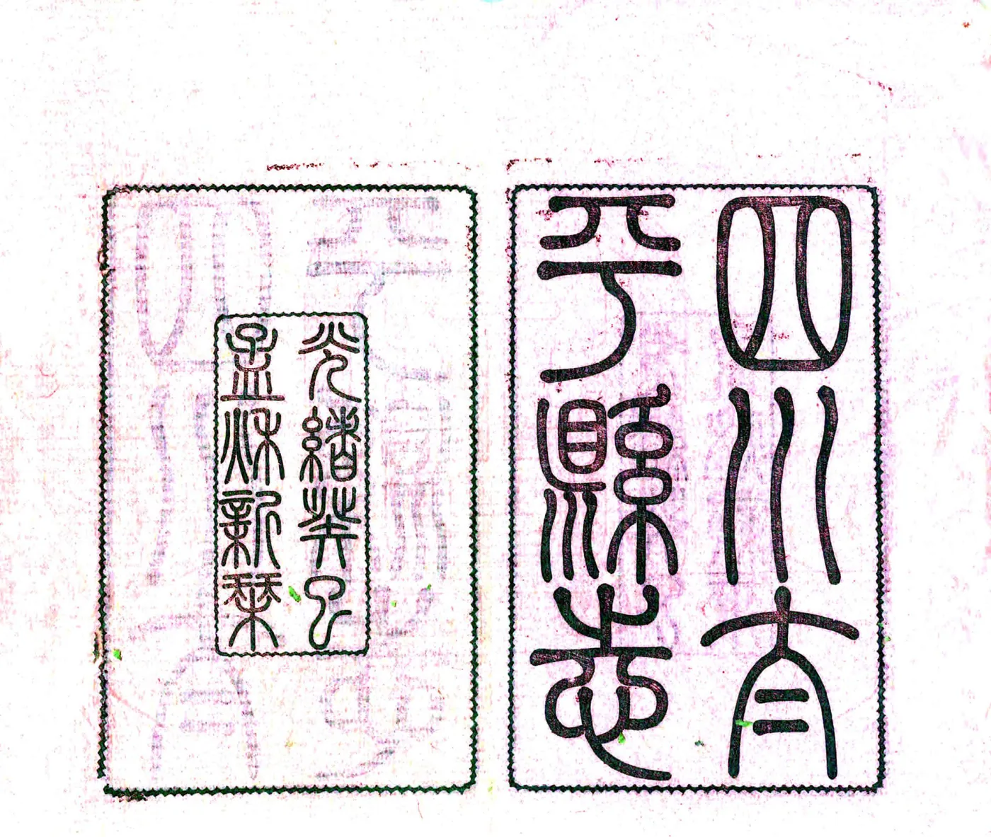 太平县志（光绪） 在线预览第2页
