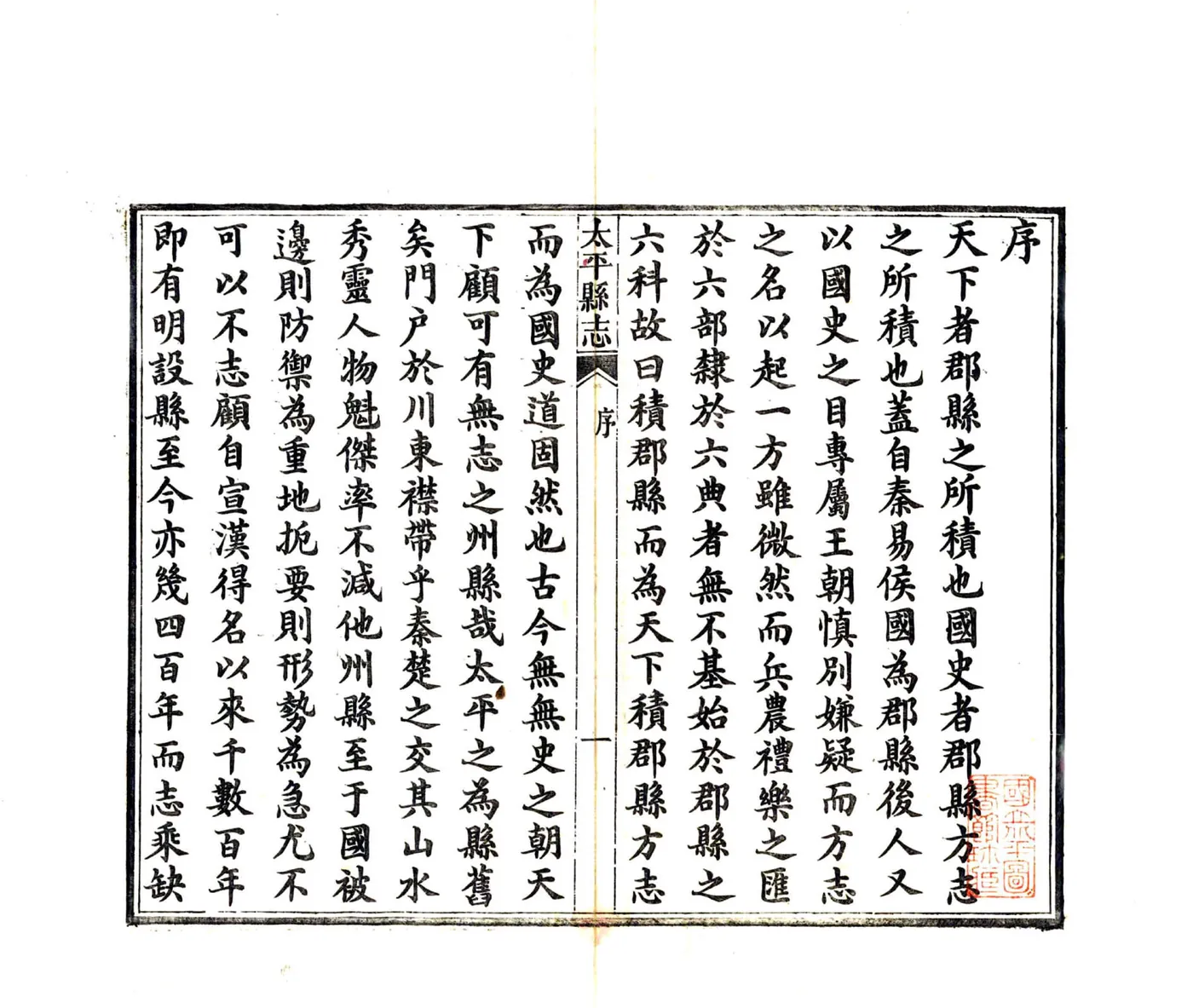 太平县志（光绪） 在线预览第3页