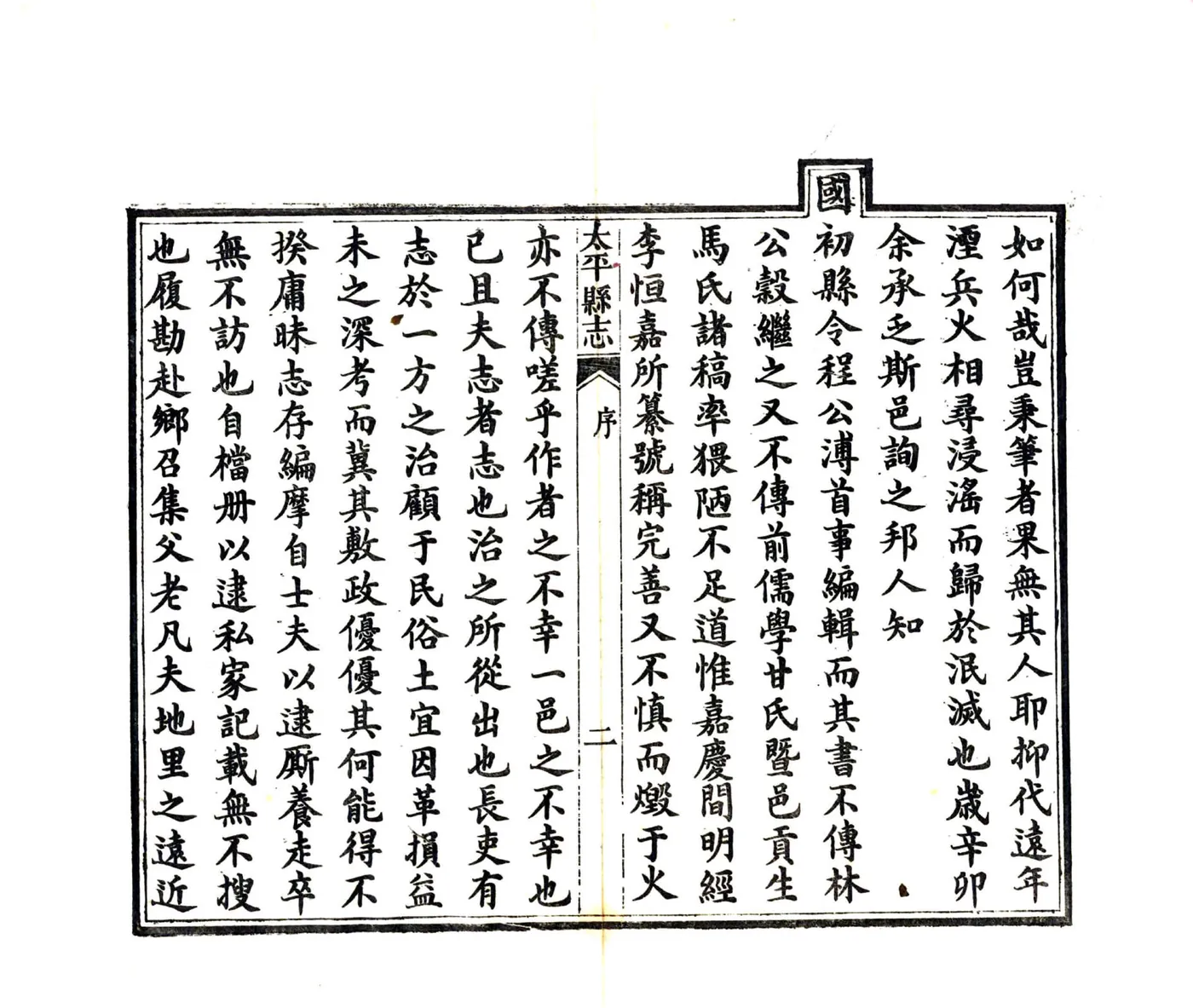 太平县志（光绪） 在线预览第4页