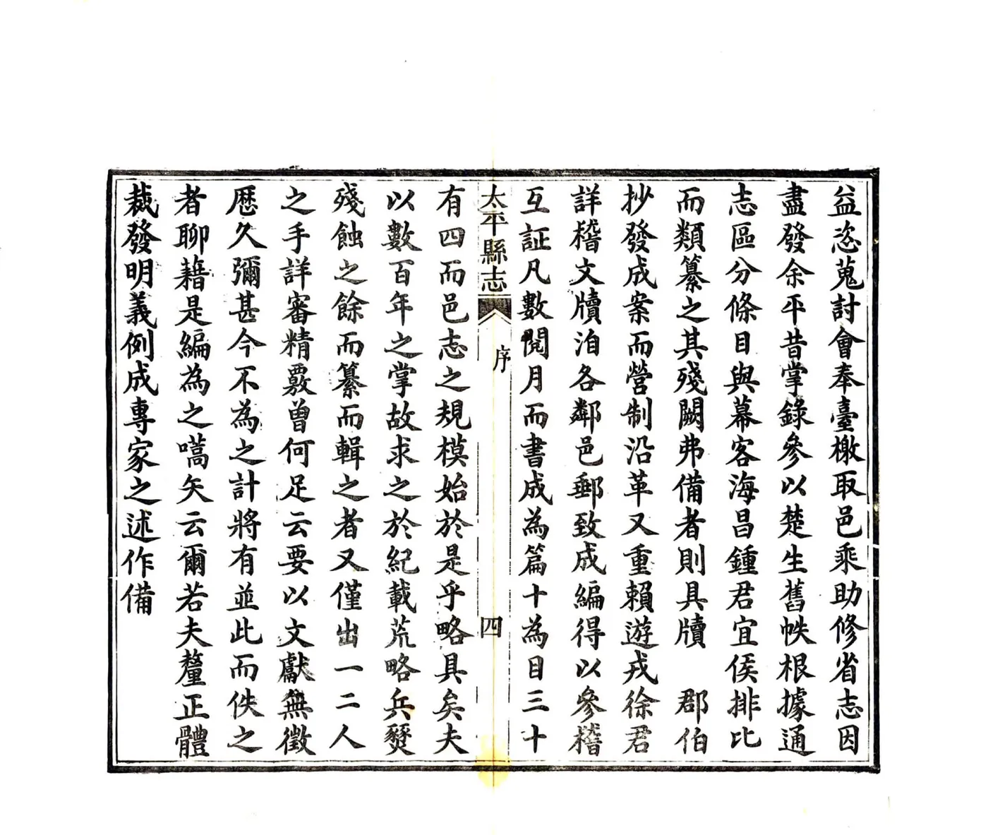 太平县志（光绪） 在线预览第6页