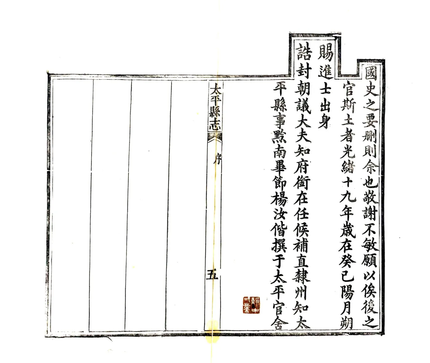 太平县志（光绪） 在线预览第7页