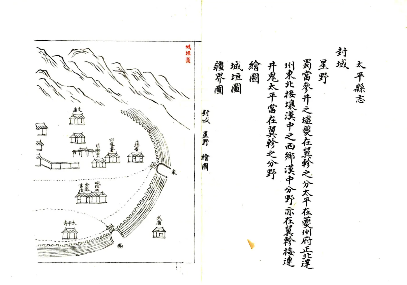 太平县志（乾隆） 在线预览第3页