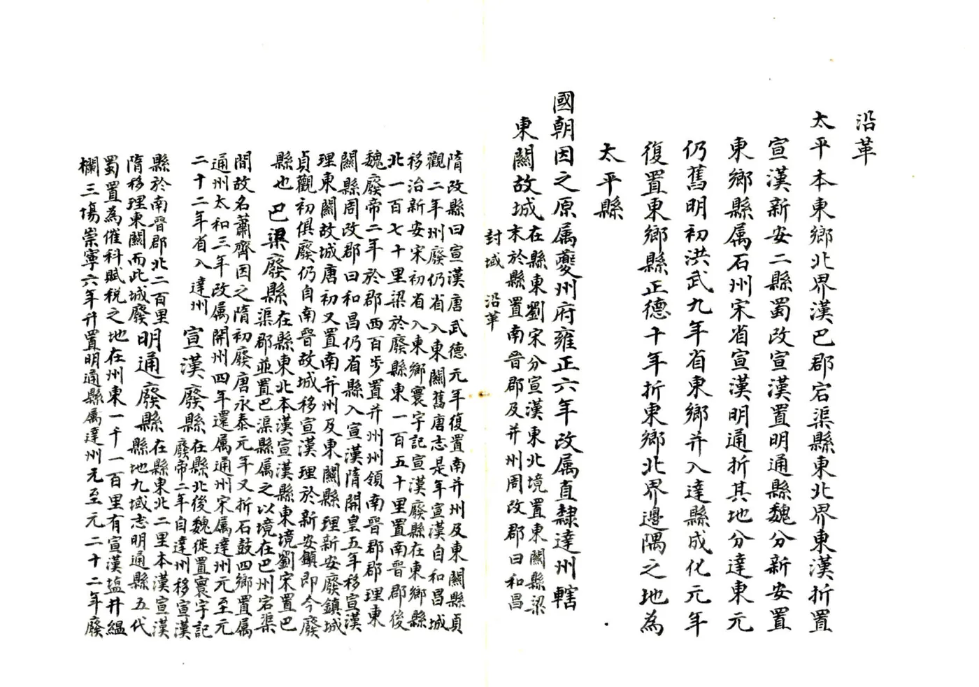 太平县志（乾隆） 在线预览第6页