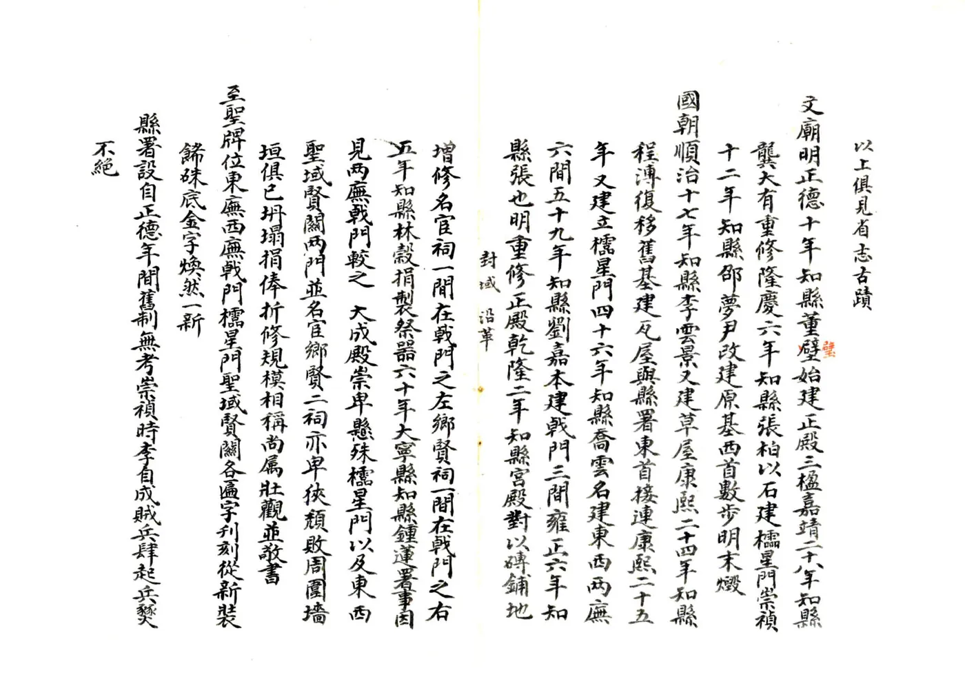 太平县志（乾隆） 在线预览第7页