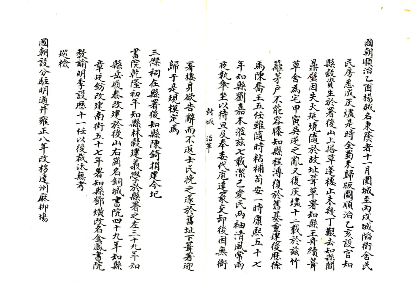 太平县志（乾隆） 在线预览第8页