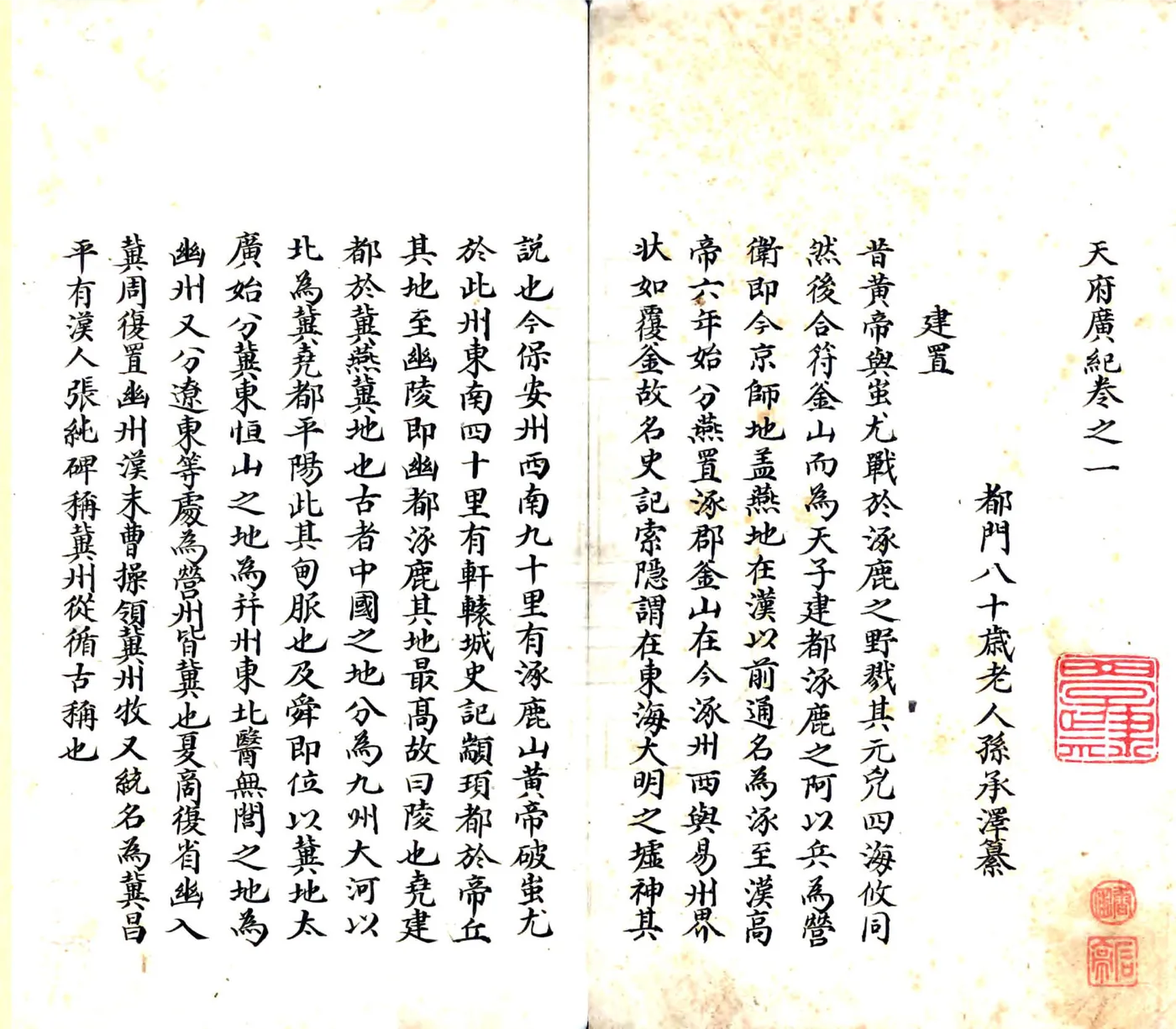 天府广纪（清初抄本） 在线预览第6页