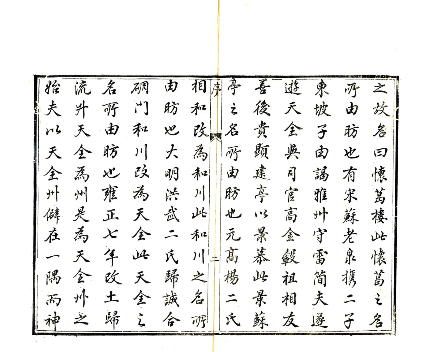 天全州志（咸丰） 在线预览第4页