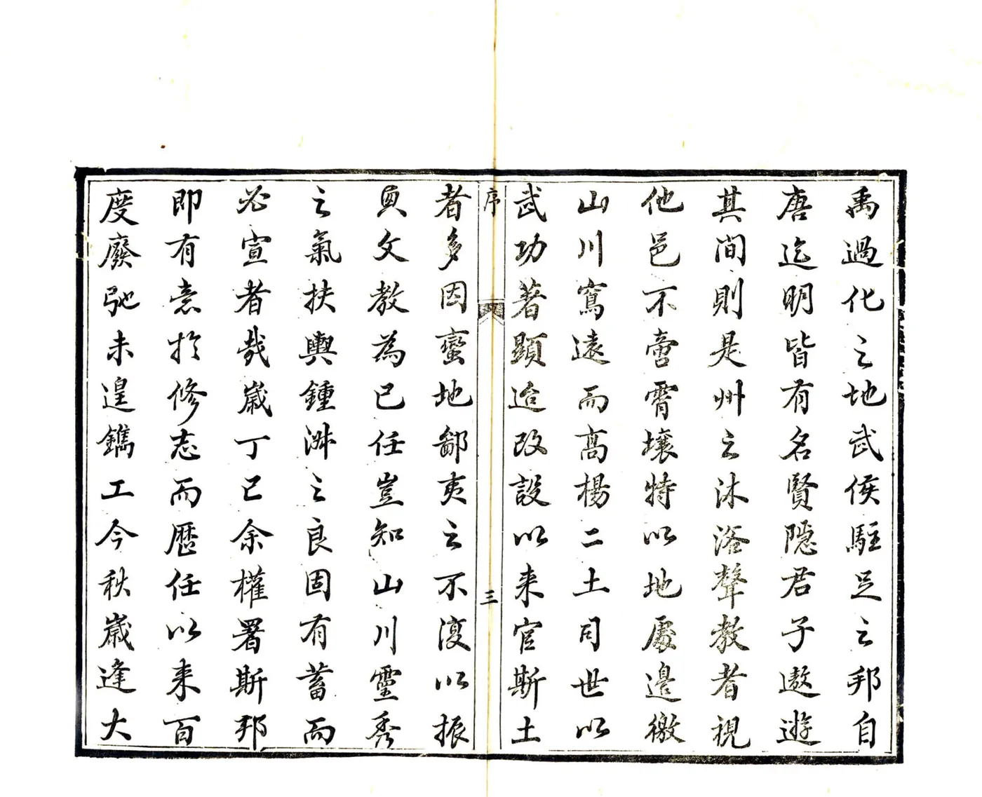 天全州志（咸丰） 在线预览第5页