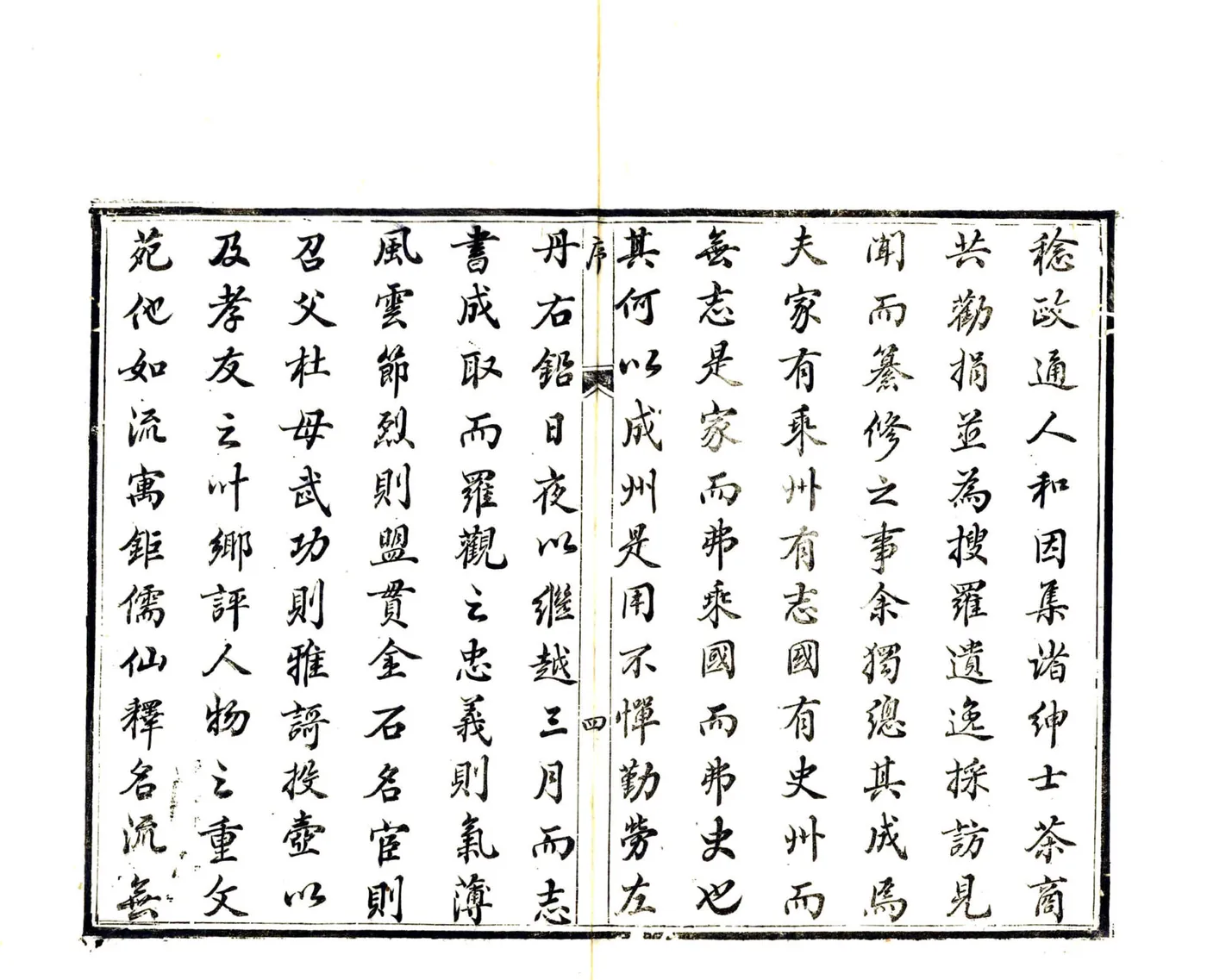 天全州志（咸丰） 在线预览第6页