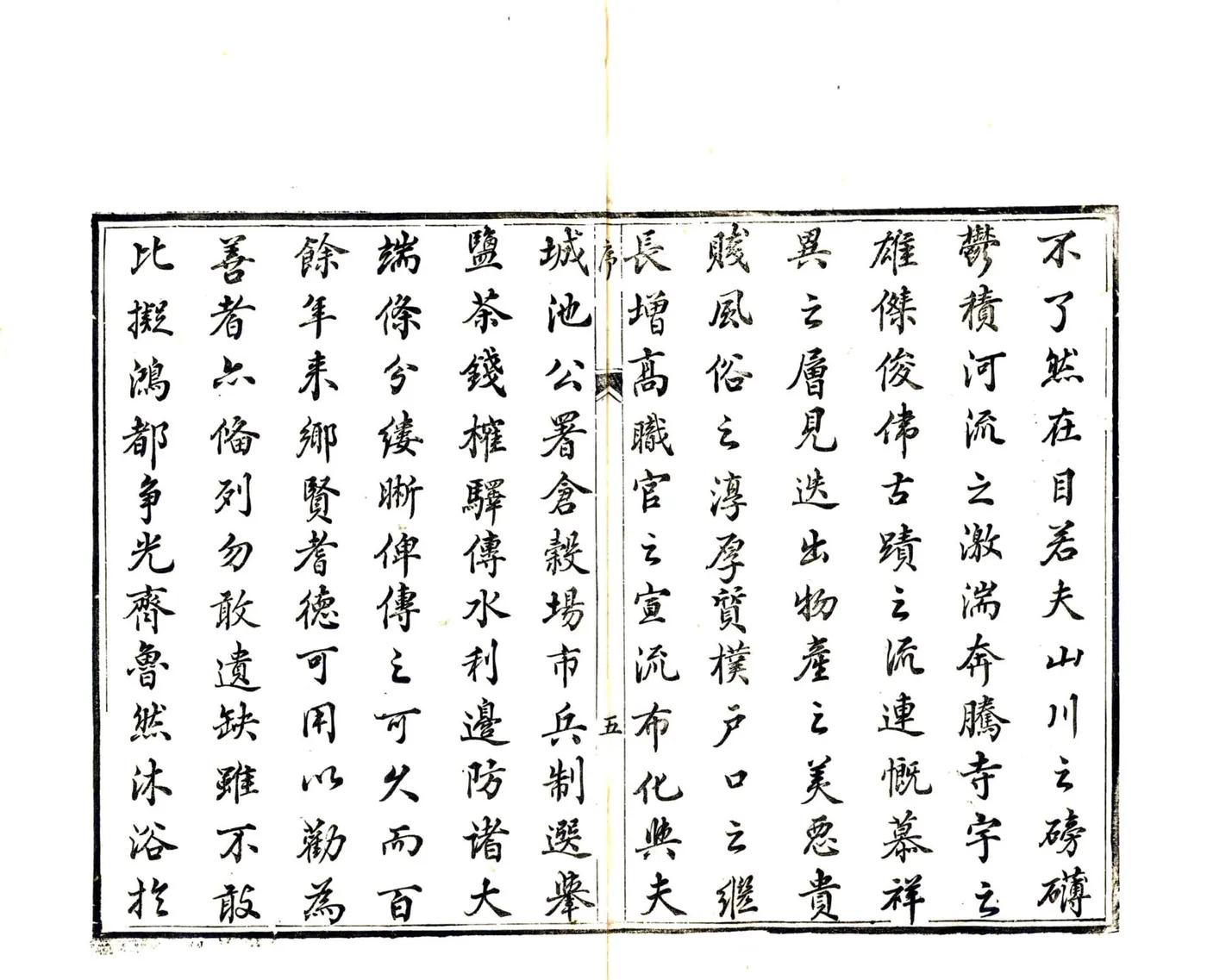 天全州志（咸丰） 在线预览第7页
