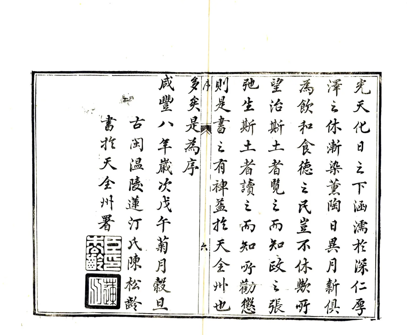 天全州志（咸丰） 在线预览第8页