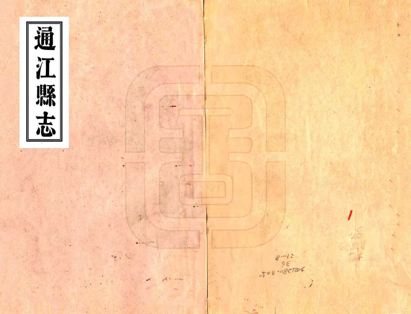 通江县志（道光） 在线预览第1页