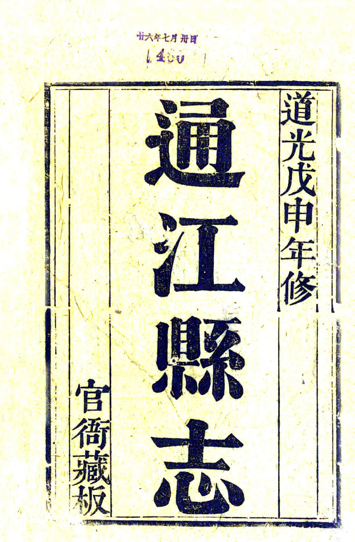 通江县志（道光） 在线预览第2页
