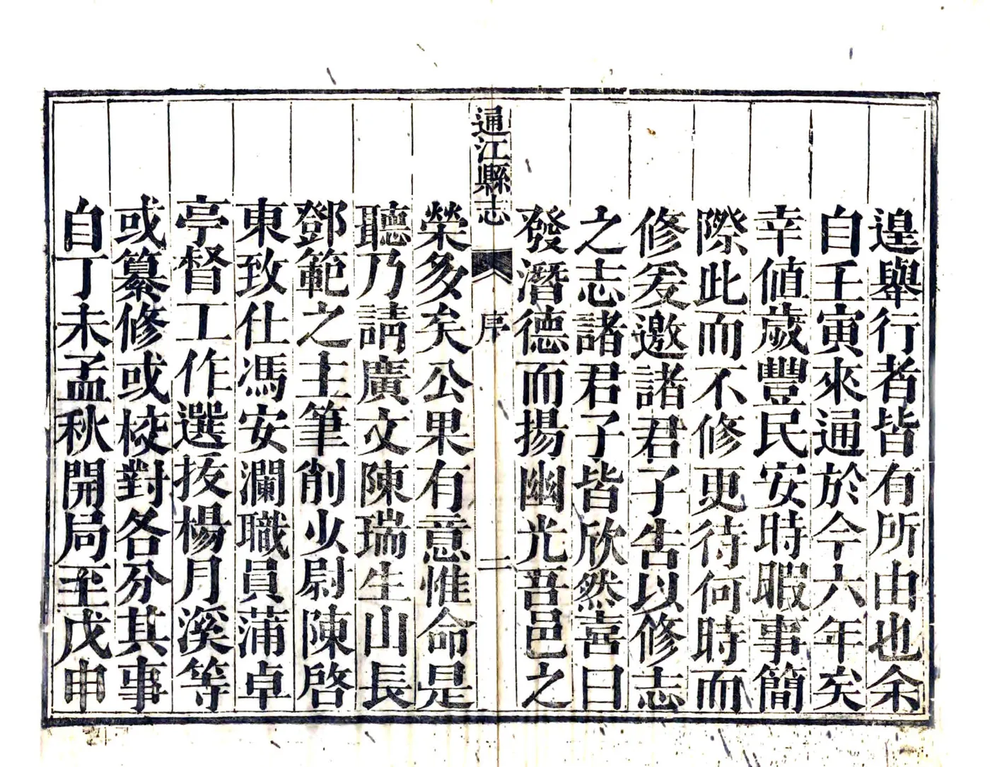 通江县志（道光） 在线预览第4页