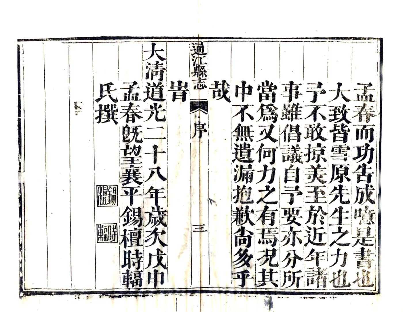 通江县志（道光） 在线预览第5页