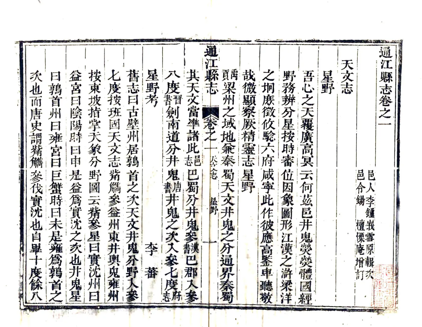 通江县志（道光） 在线预览第6页