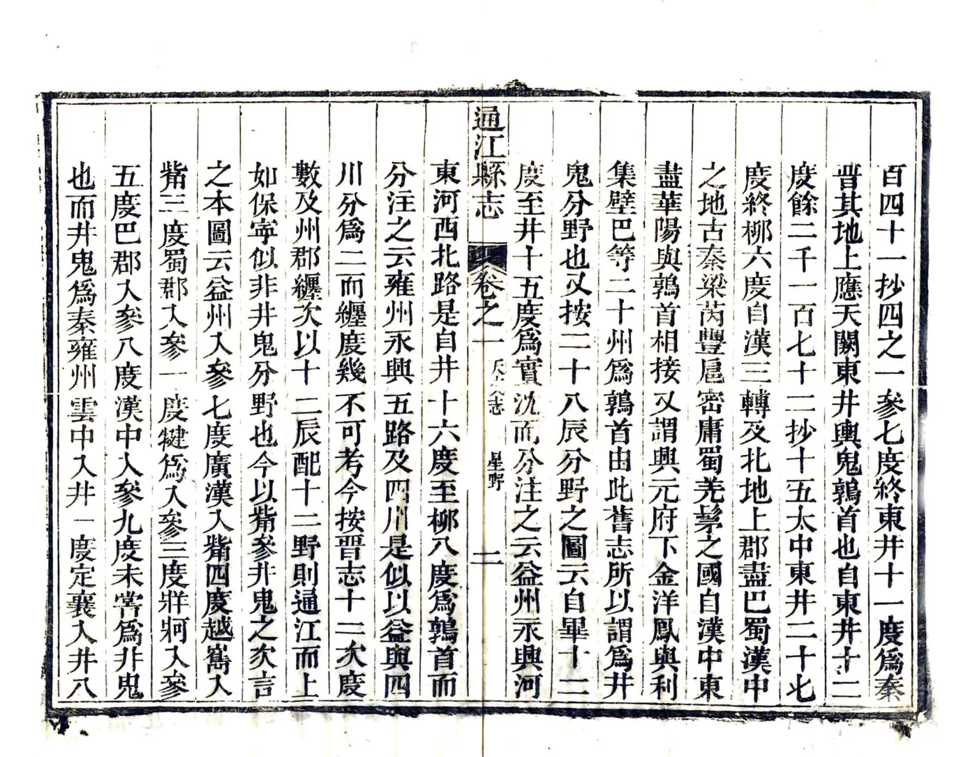 通江县志（道光） 在线预览第7页