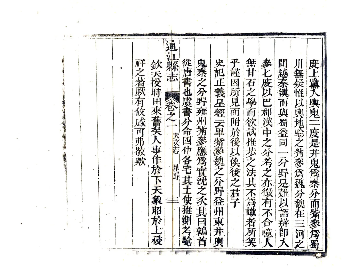通江县志（道光） 在线预览第8页