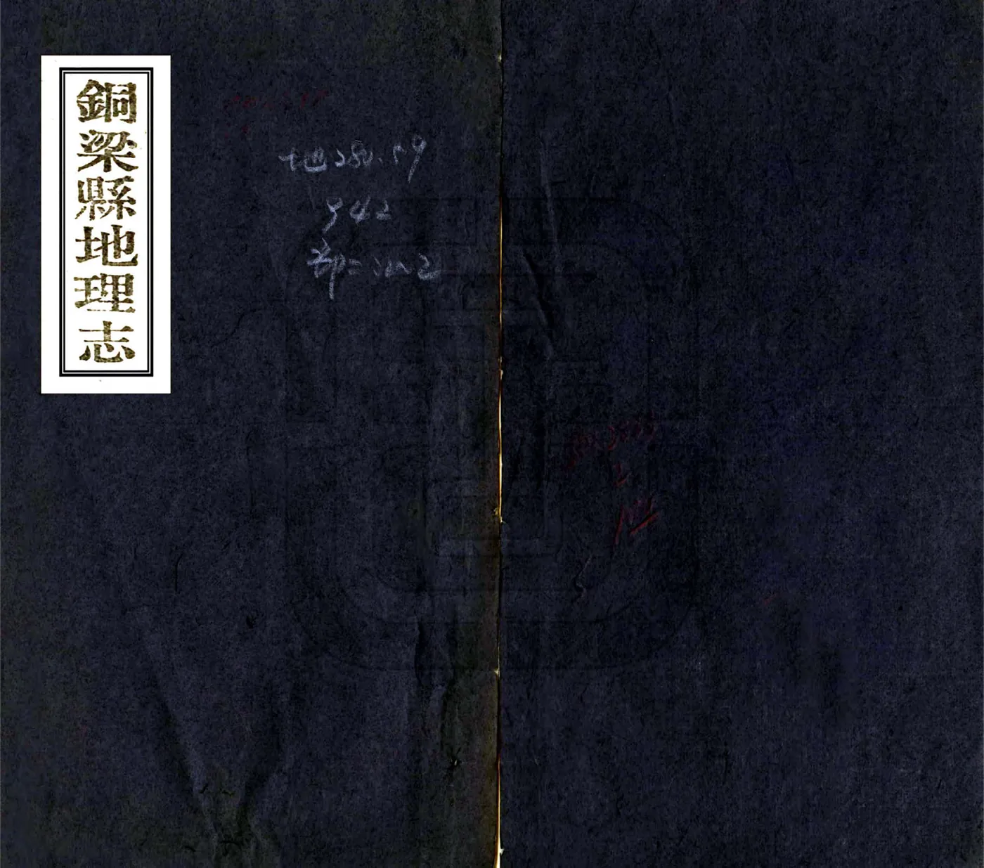 铜梁县地理志（民国） 在线预览第1页