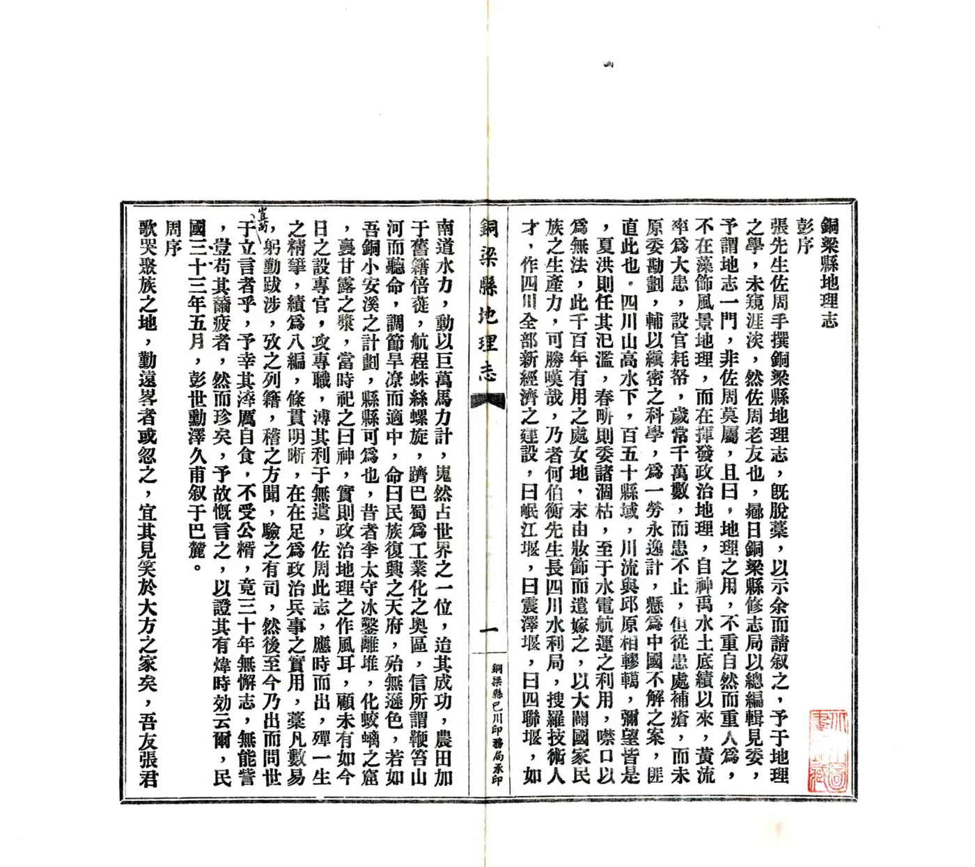 铜梁县地理志（民国） 在线预览第3页