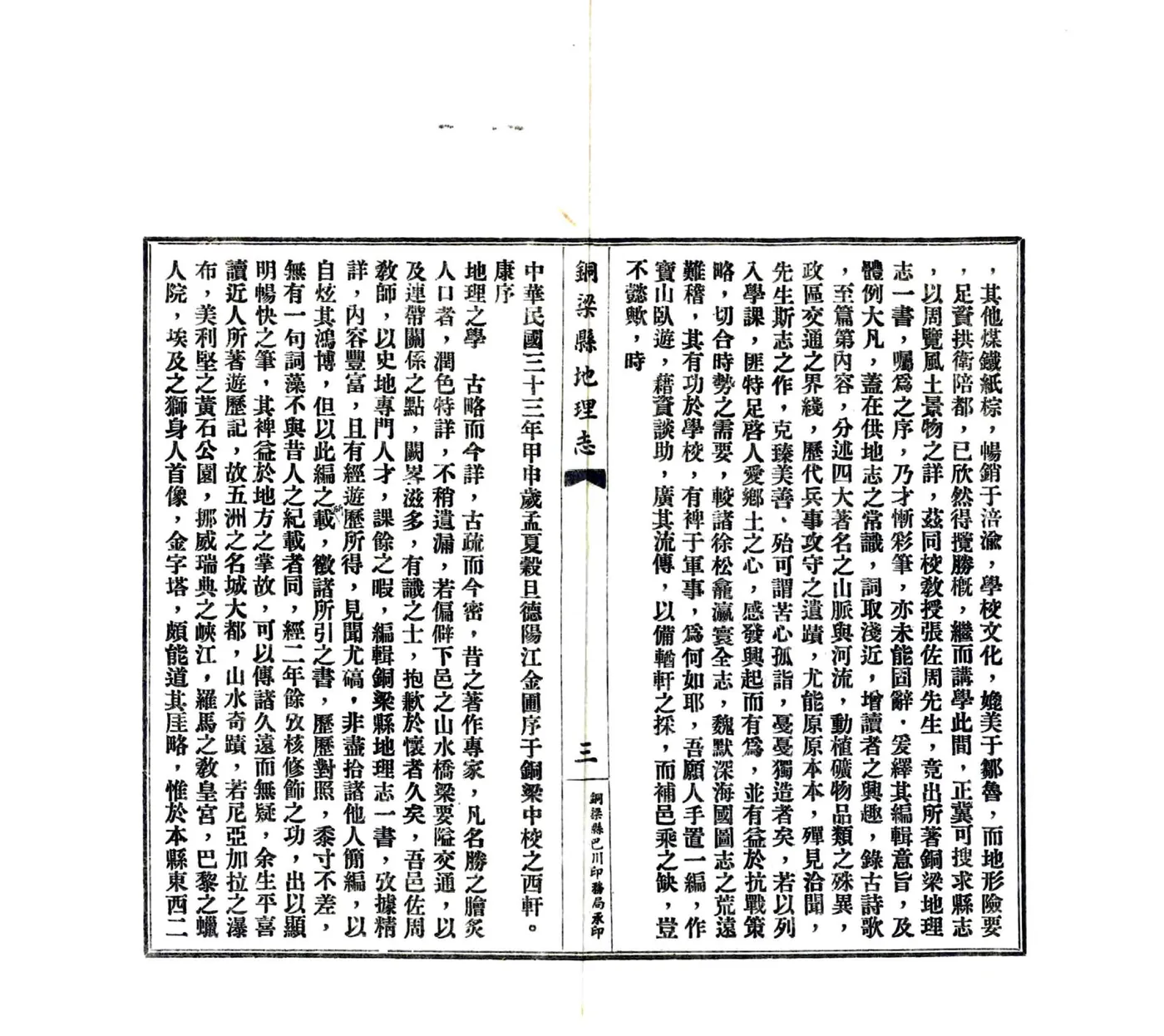 铜梁县地理志（民国） 在线预览第5页