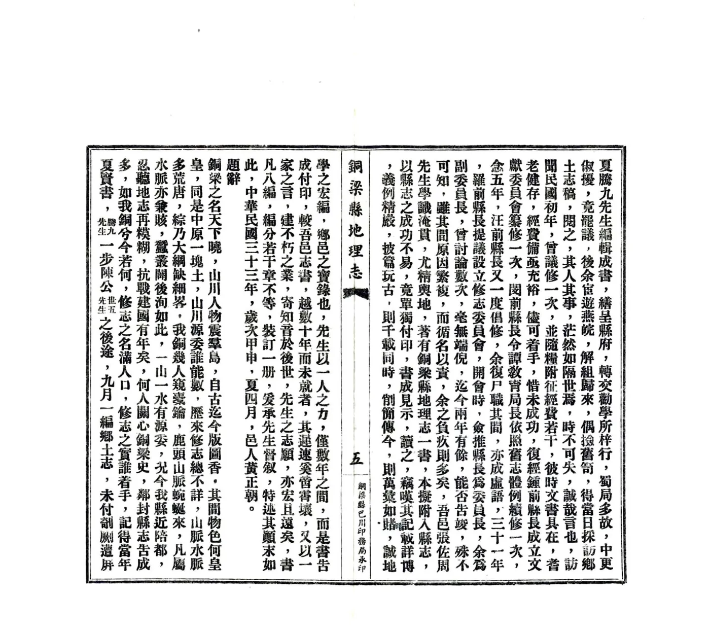 铜梁县地理志（民国） 在线预览第7页