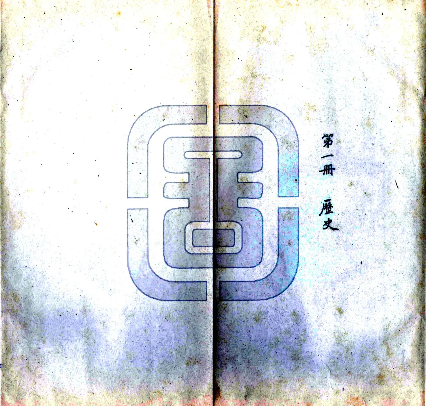 铜梁县乡土志（光绪） 在线预览第2页