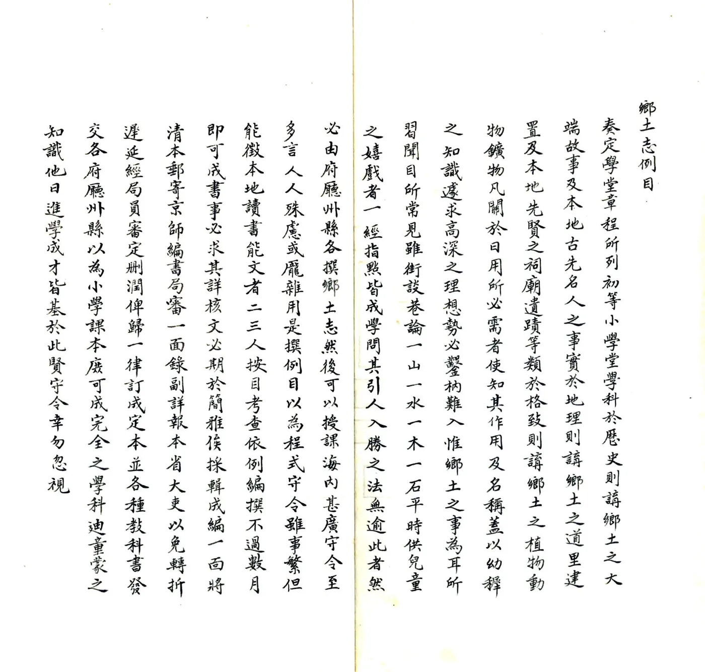 铜梁县乡土志（光绪） 在线预览第3页
