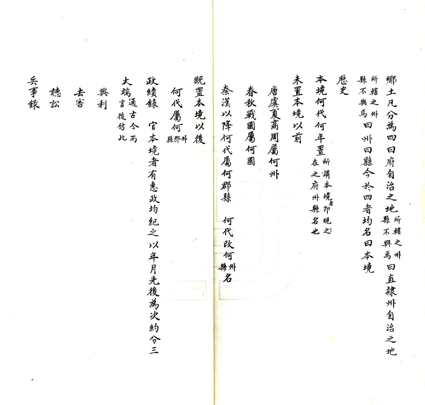 铜梁县乡土志（光绪） 在线预览第4页