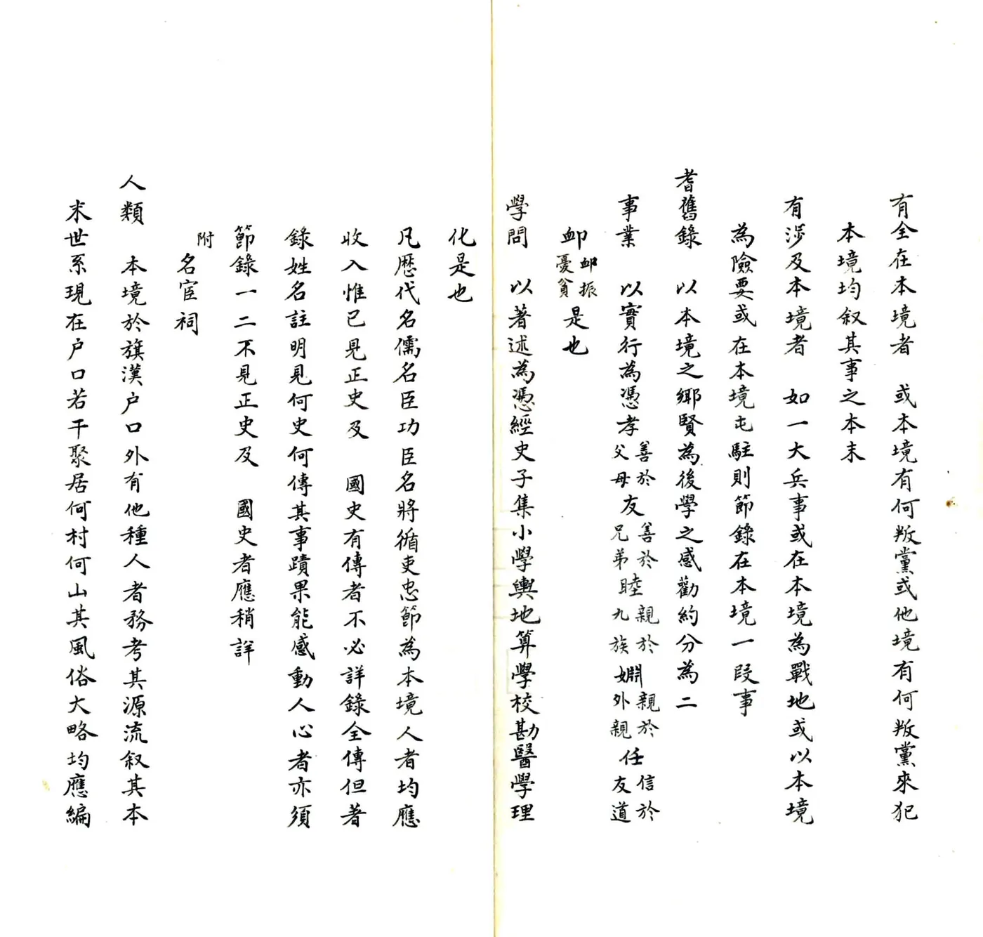 铜梁县乡土志（光绪） 在线预览第5页