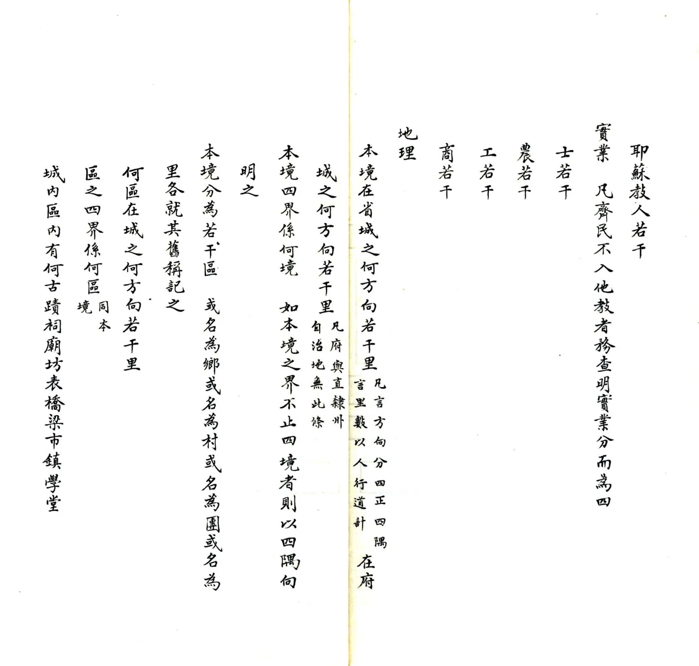 铜梁县乡土志（光绪） 在线预览第7页