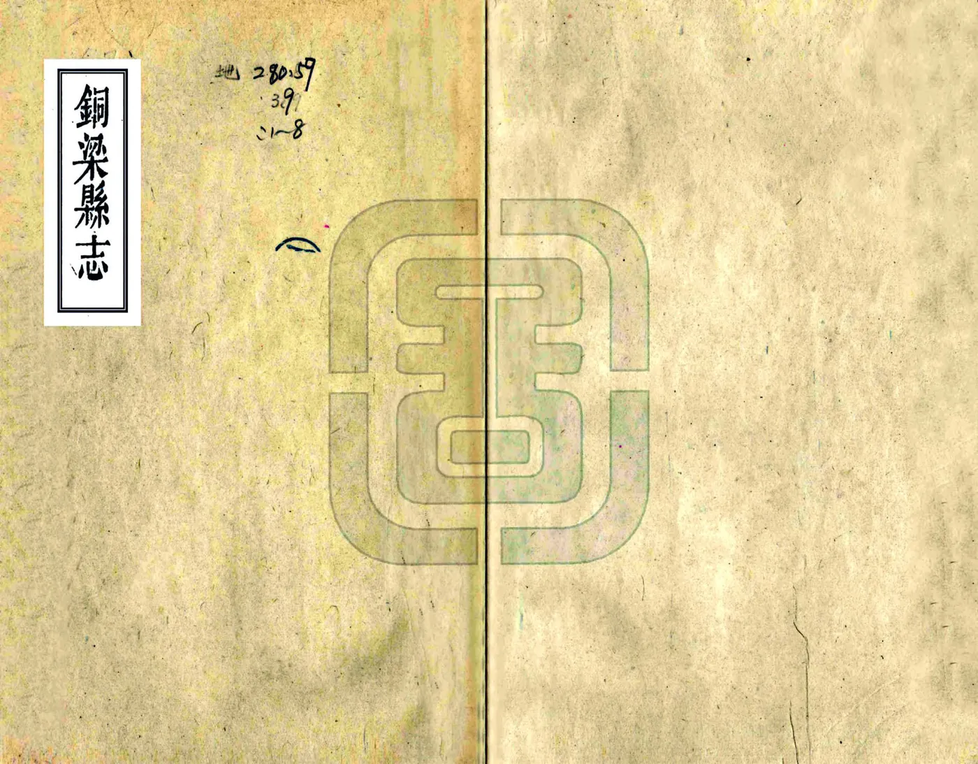 铜梁县志（光绪） 在线预览第1页