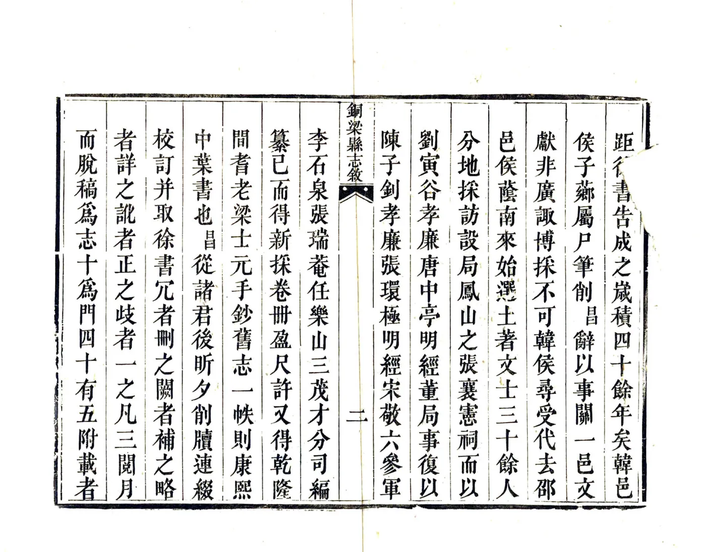 铜梁县志（光绪） 在线预览第4页