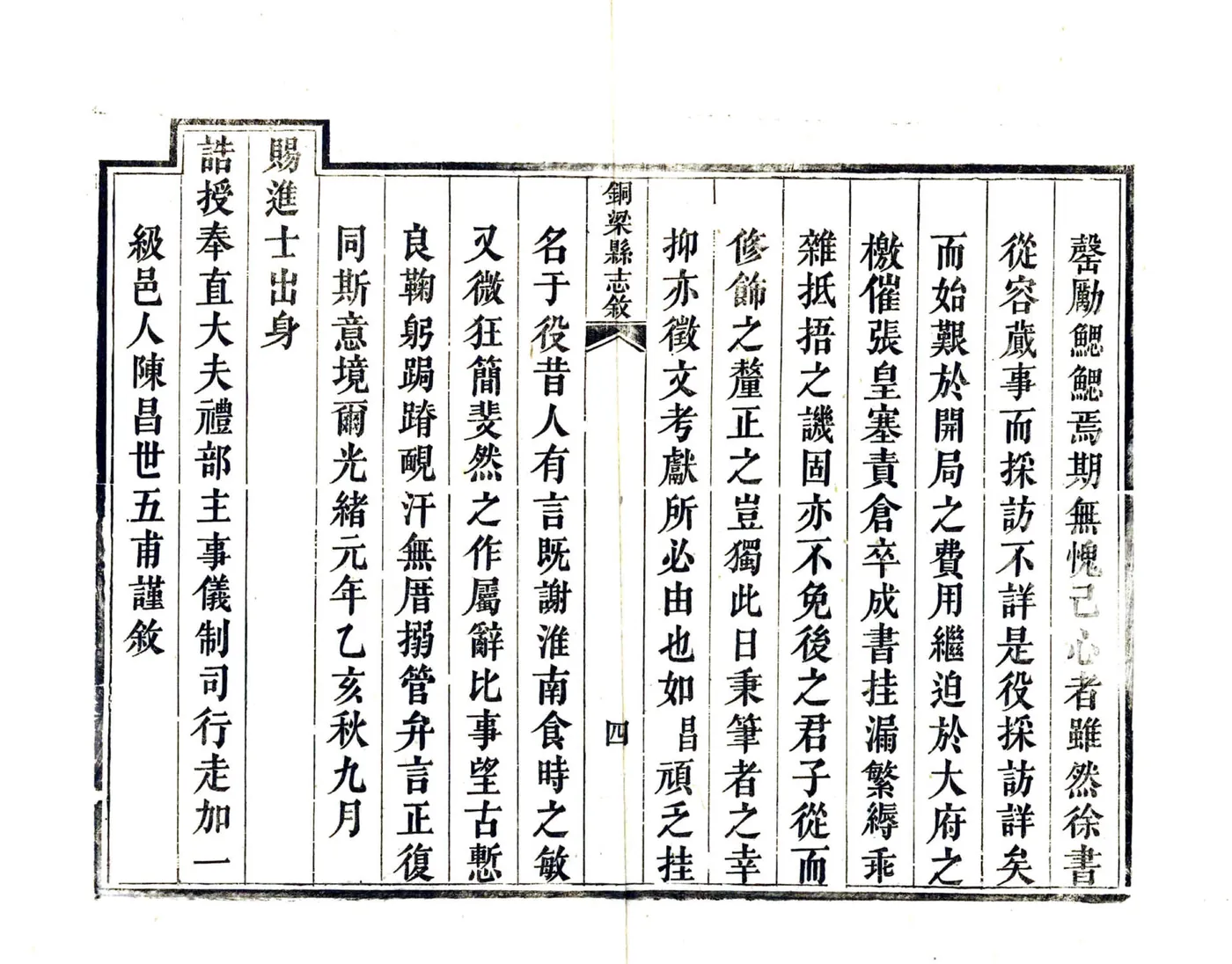铜梁县志（光绪） 在线预览第6页