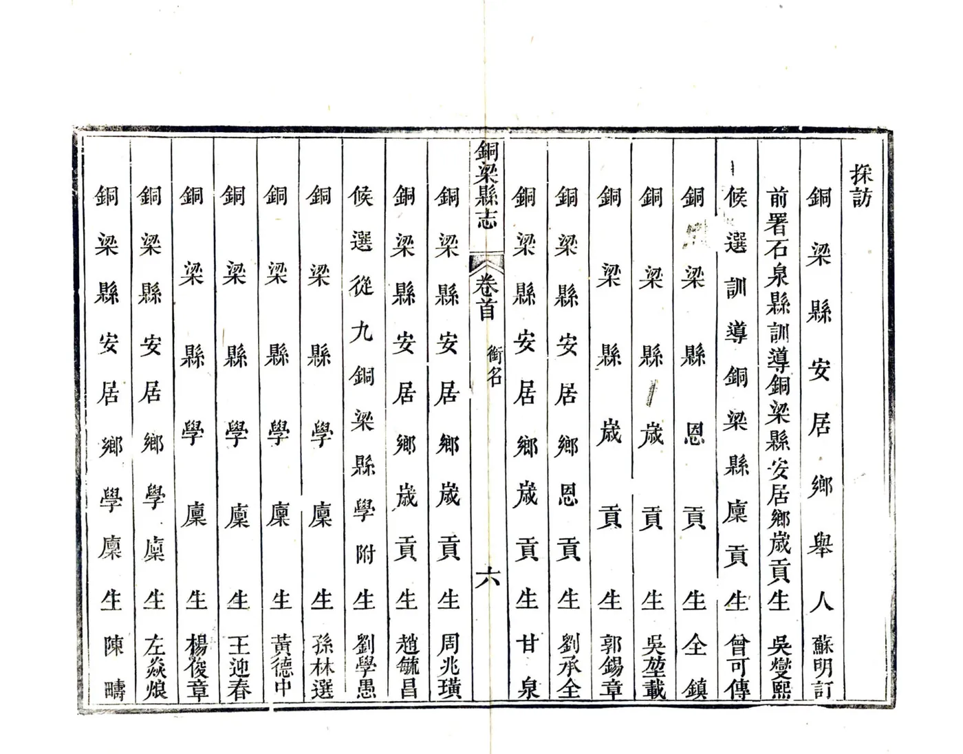 铜梁县志（光绪） 在线预览第8页