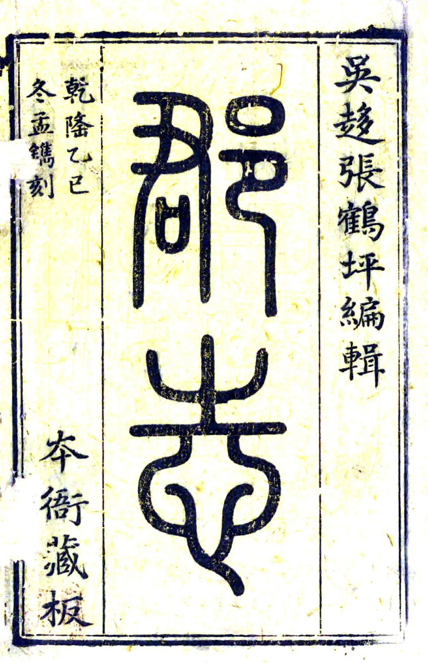 潼川府志（清乾隆） 在线预览第2页