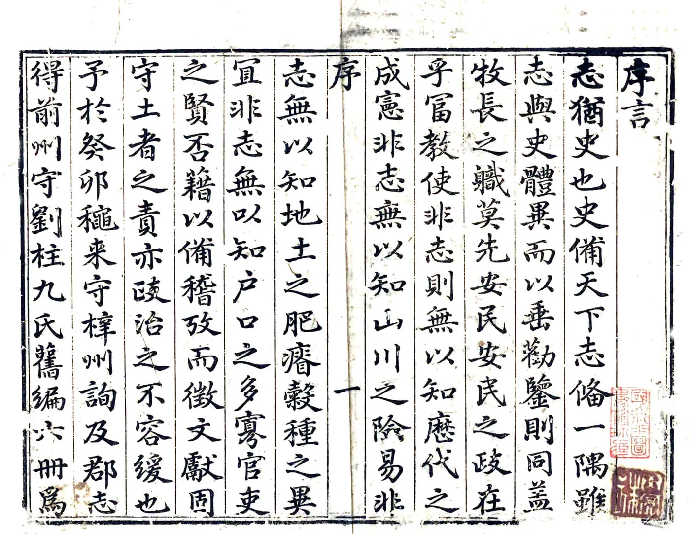潼川府志（清乾隆） 在线预览第3页