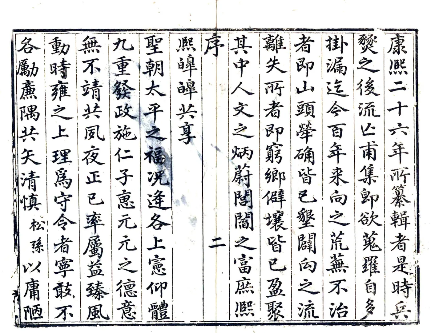 潼川府志（清乾隆） 在线预览第4页