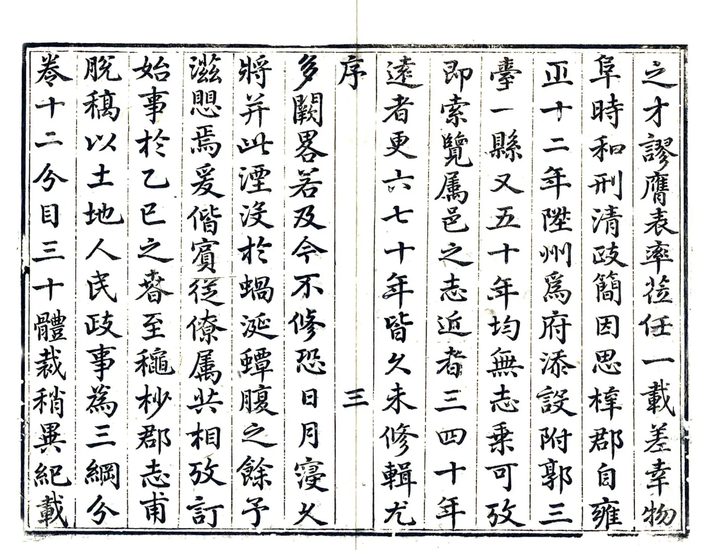 潼川府志（清乾隆） 在线预览第5页