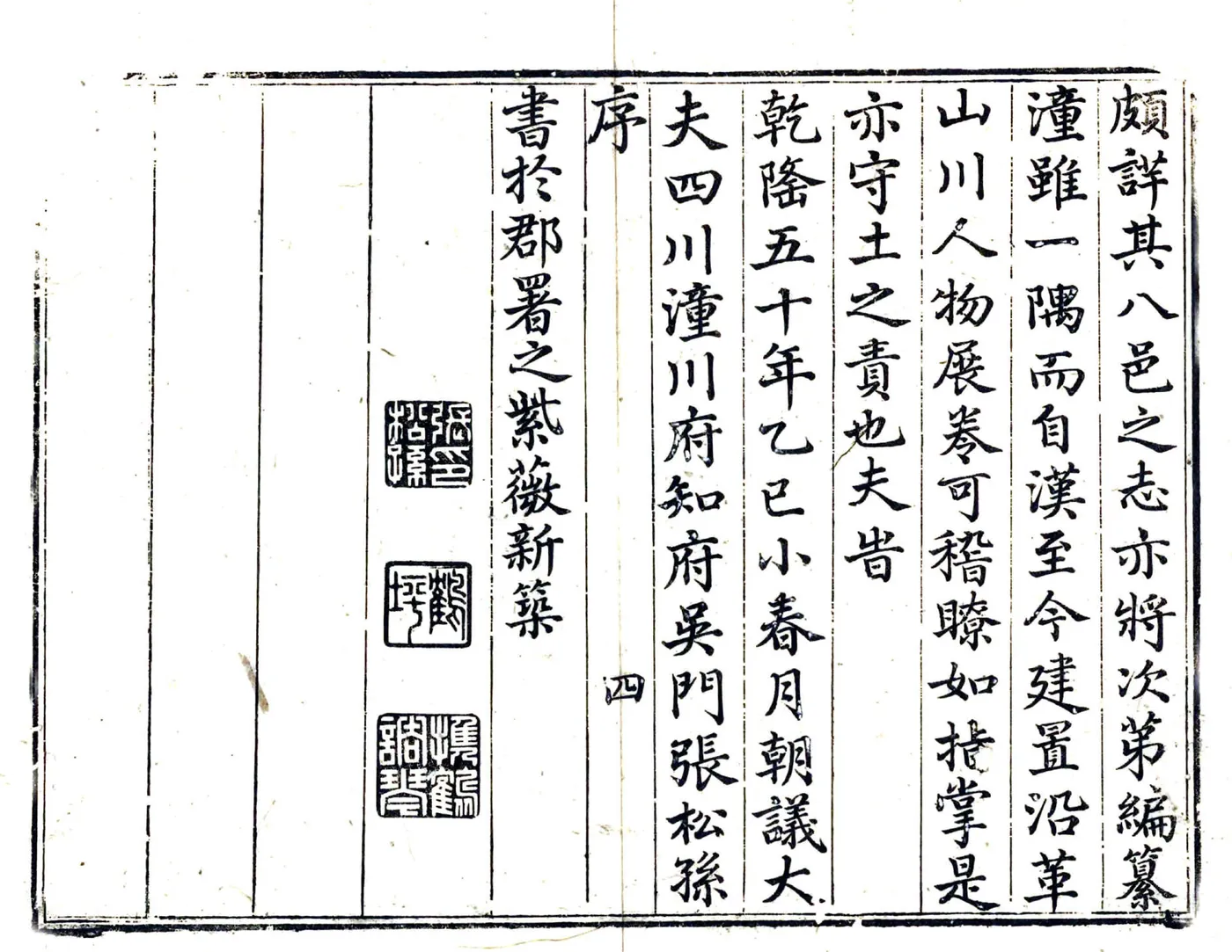 潼川府志（清乾隆） 在线预览第6页