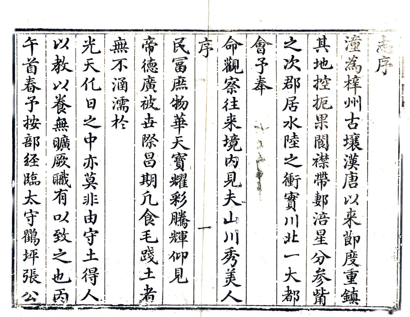 潼川府志（清乾隆） 在线预览第7页