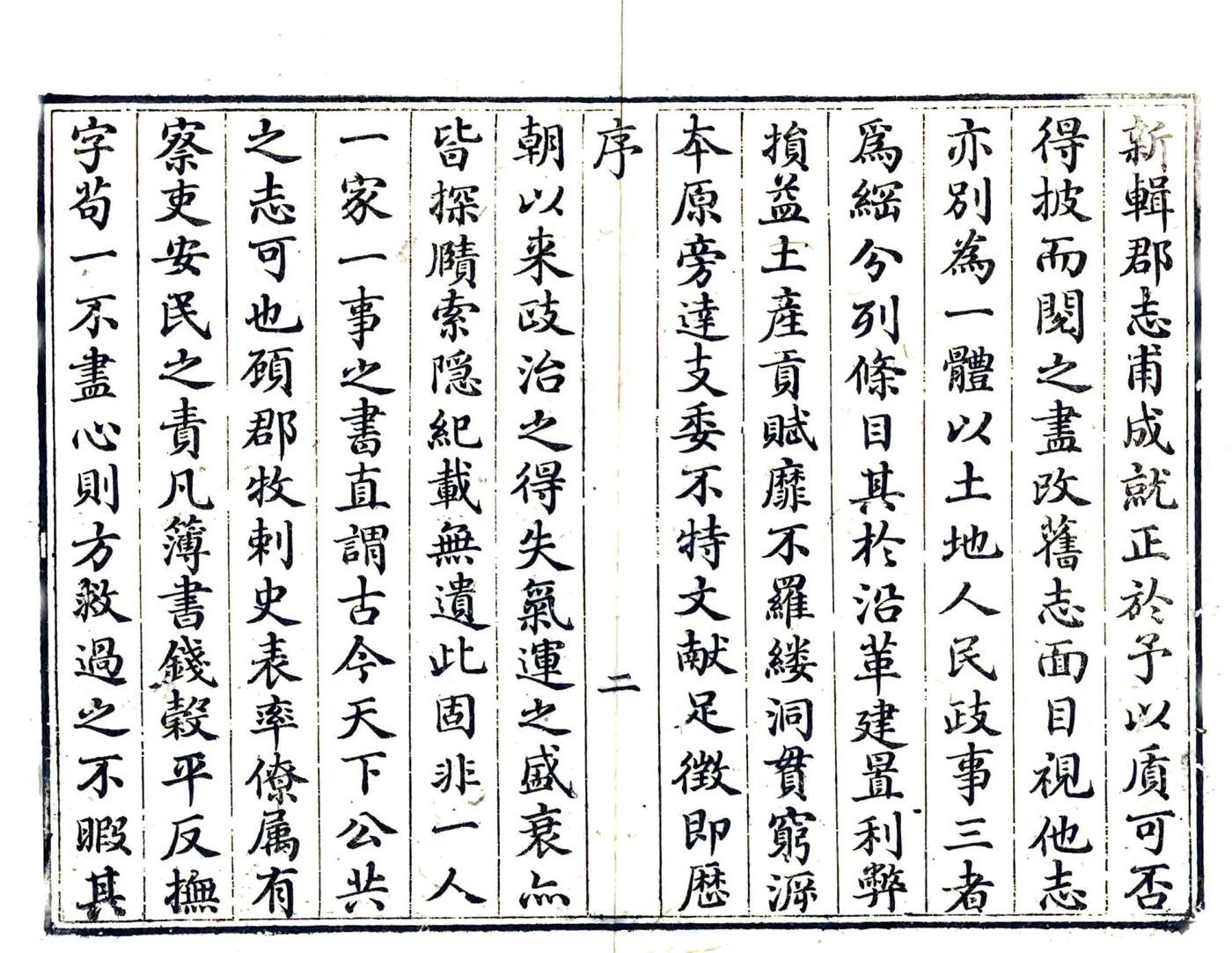 潼川府志（清乾隆） 在线预览第8页