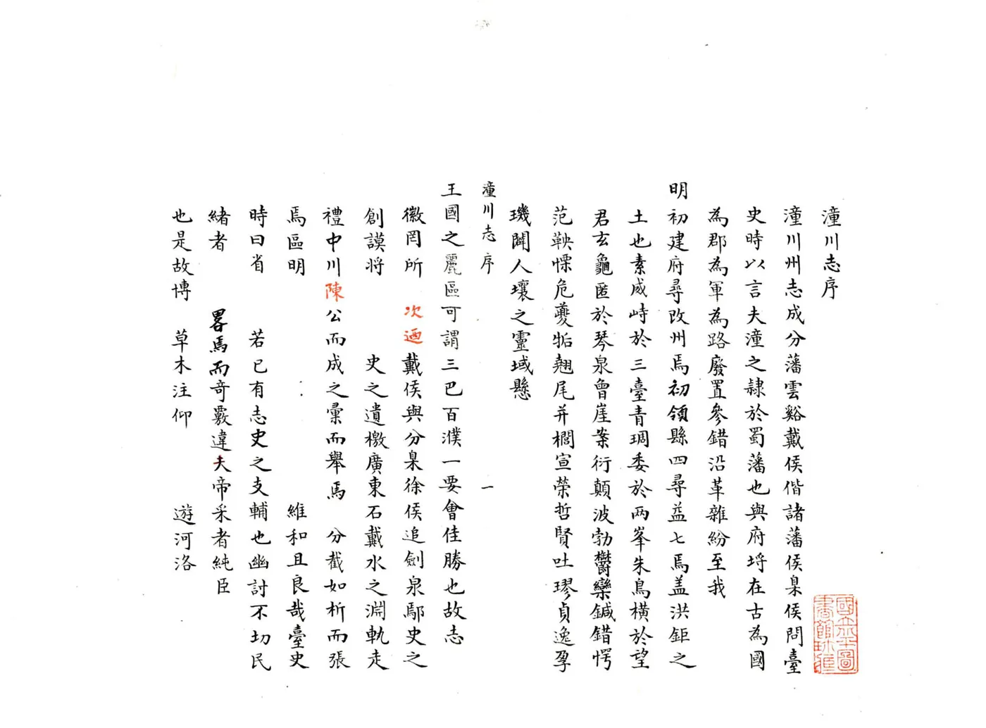 潼川志（嘉靖） 在线预览第2页