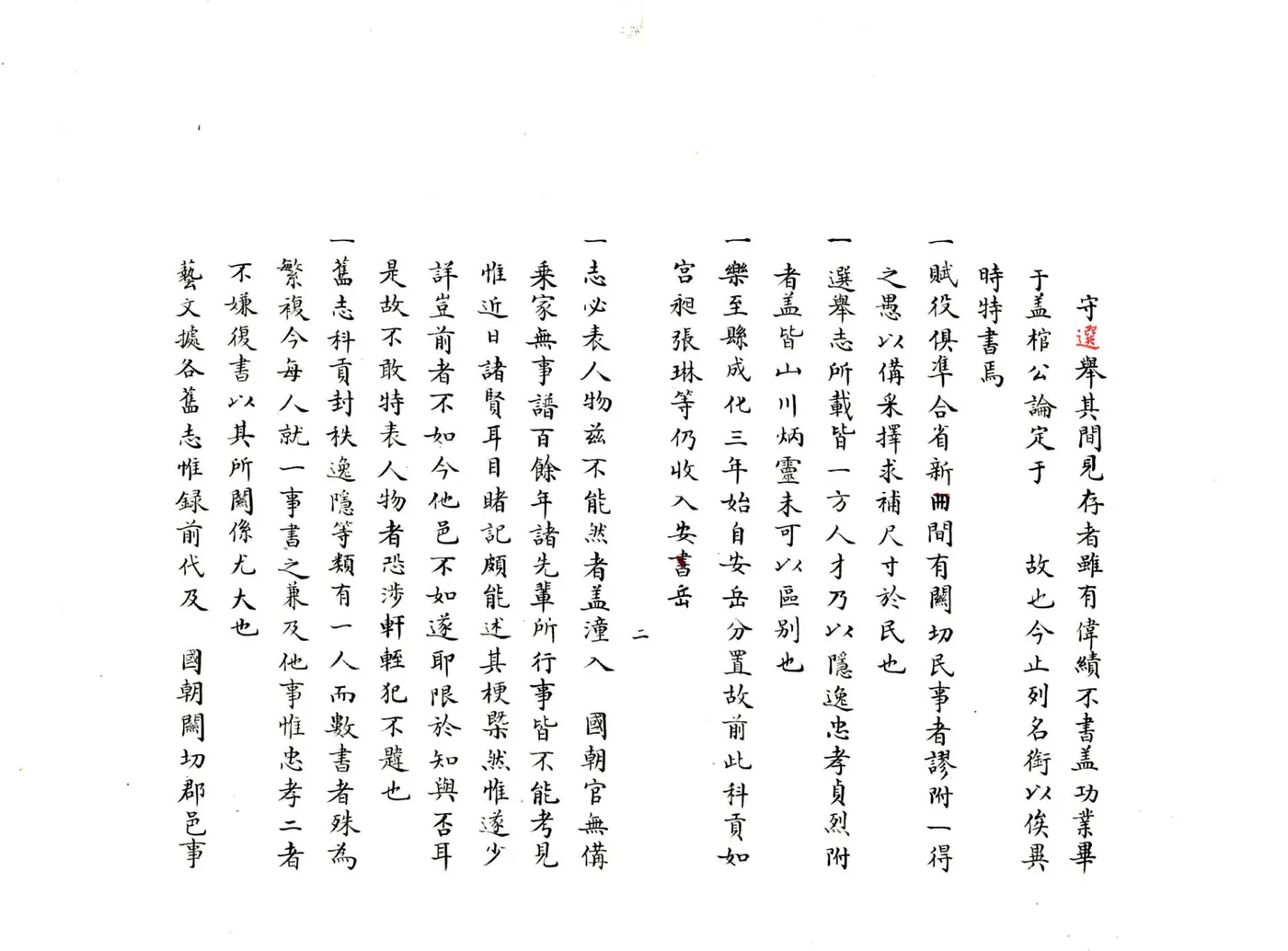 潼川志（嘉靖） 在线预览第3页