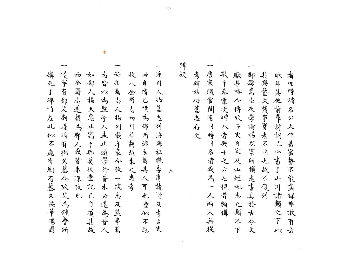 潼川志（嘉靖） 在线预览第4页