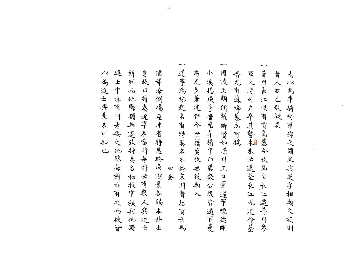 潼川志（嘉靖） 在线预览第5页