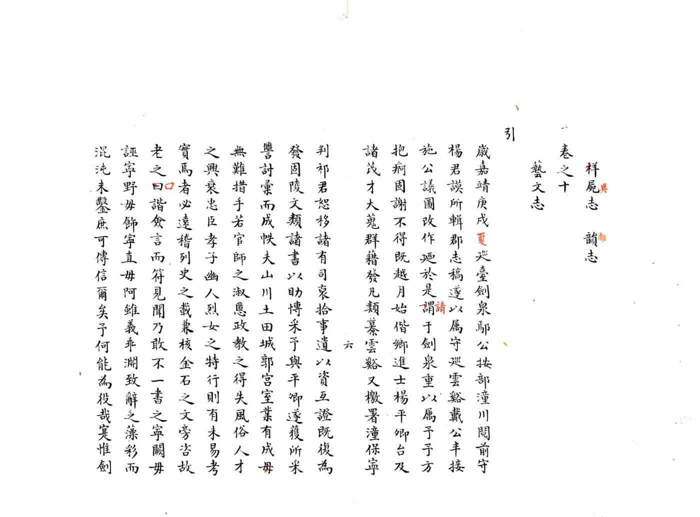 潼川志（嘉靖） 在线预览第7页