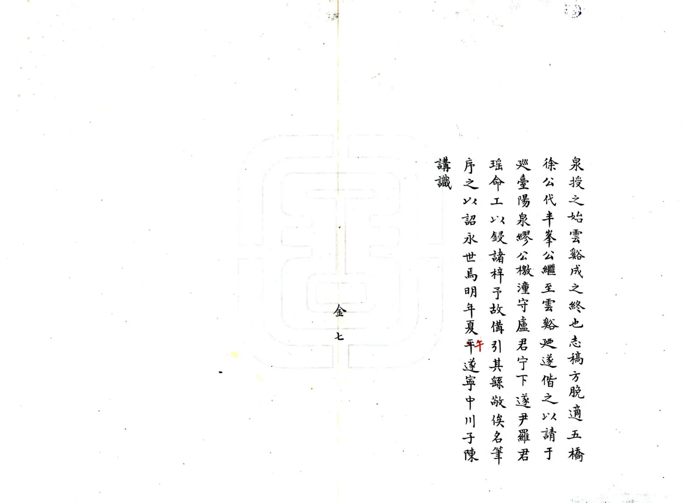 潼川志（嘉靖） 在线预览第8页