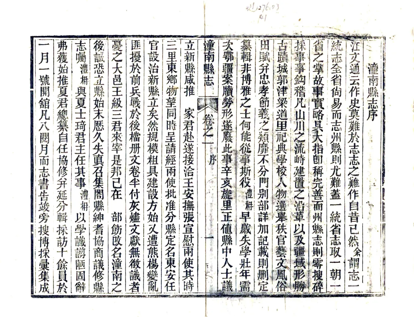 潼南县志（民国） 在线预览第3页